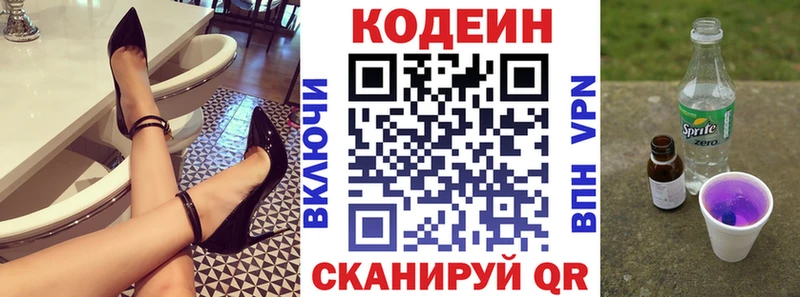 Кодеиновый сироп Lean Purple Drank  Заинск 